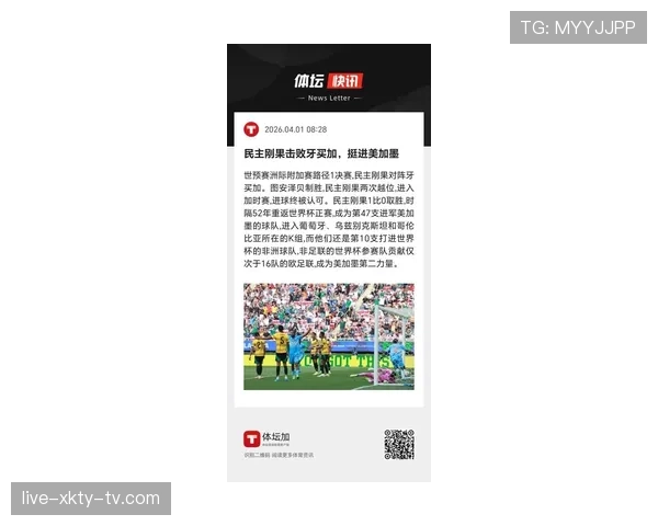 民主刚果冲击2026世界杯:非洲新势力能否成黑马 民主刚果冲击2026世界杯:非洲新势力能否成黑马